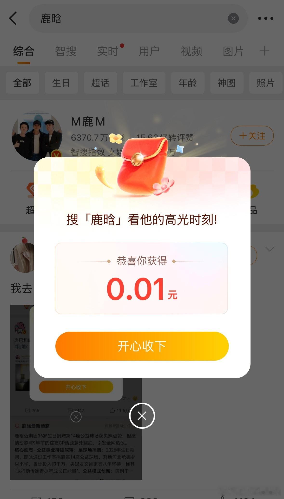 我就这财运鹿晗 红包