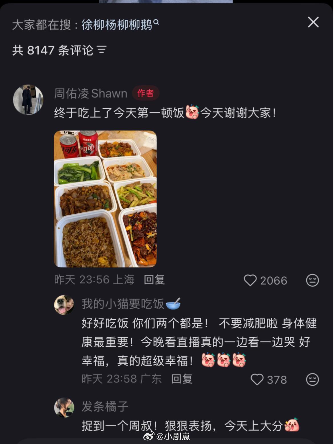 柳周cp叔也是辛苦了哈哈哈柳周cp‖ 