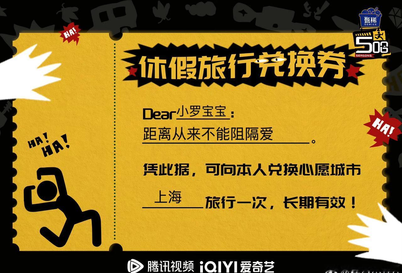 哈哈哈哈哈超话五哈心愿旅行兑换券哈哈哈哈哈 
Dear小罗宝宝
   在一起了一