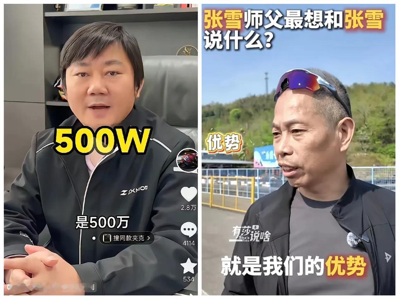 张雪要是再不改这个毛病，牙哥也救不了他。

张雪本事是真的强，但说话做事也是真的