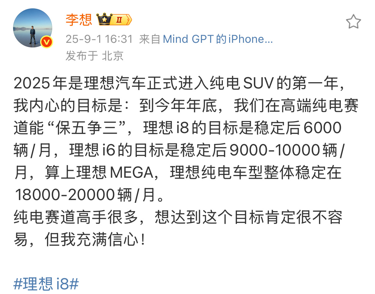 理想立下了“军令状”，大家觉得能卖到这个数吗？大v聊车理想i8 ​​​