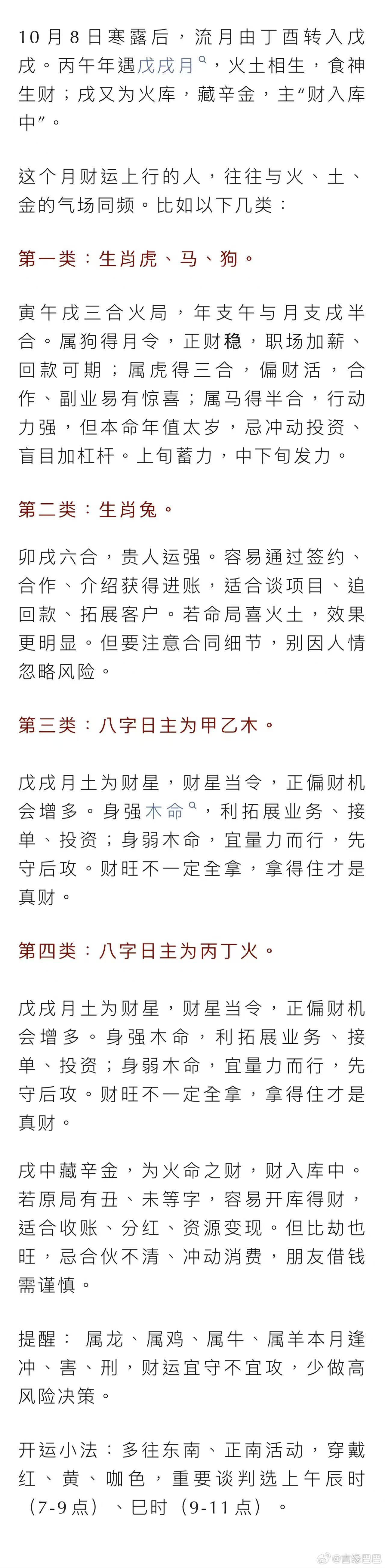 10月，这四类人财门正在打开。 ​​​