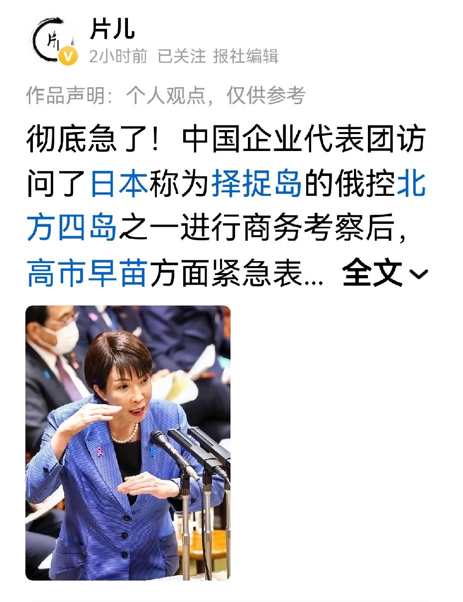 俄罗斯称之为“南千岛群岛”，日本称之为“北方四岛”的那个地方，因为来了一个第三国