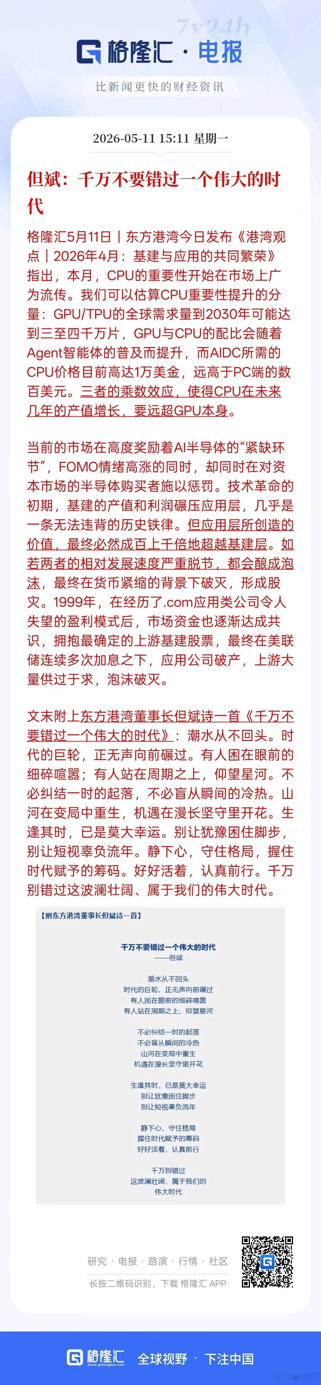 但斌：千万不要错过一个伟大的时代 