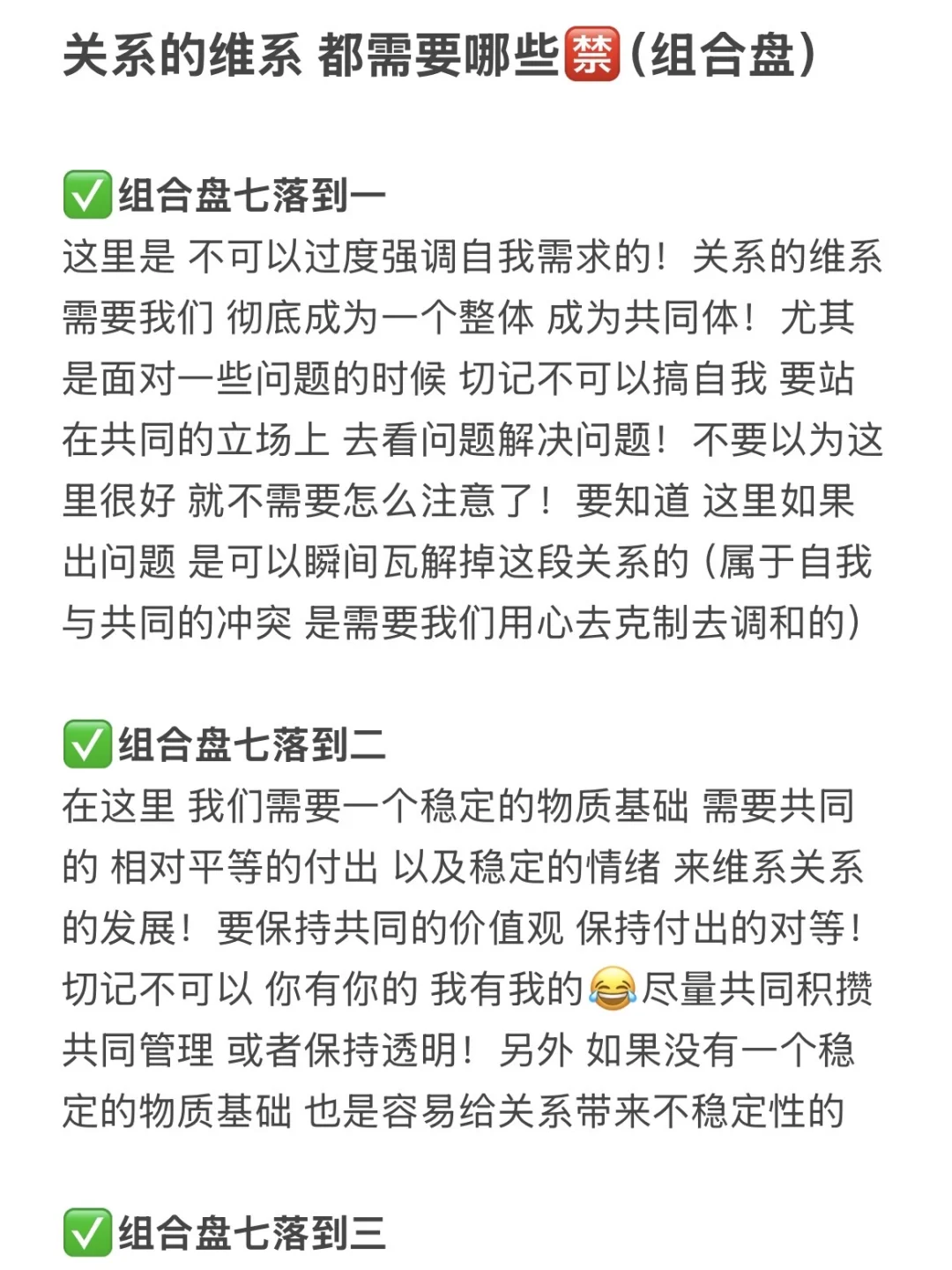 关系的维系 都需要哪些🈲（组合盘）
