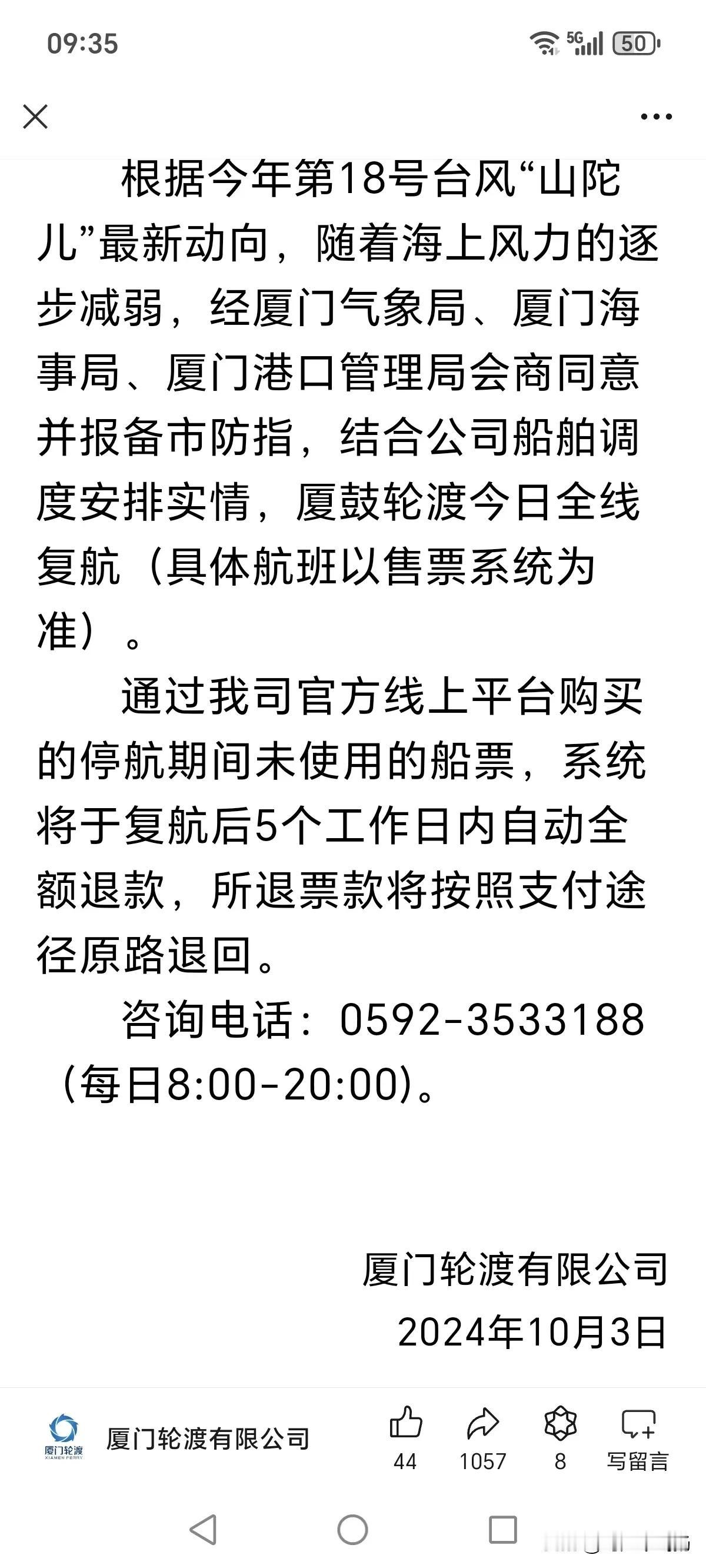 10.3厦鼓轮渡全线复航的通知。
游客们注意，预约可去鼓浪屿了！
#游客到厦打卡