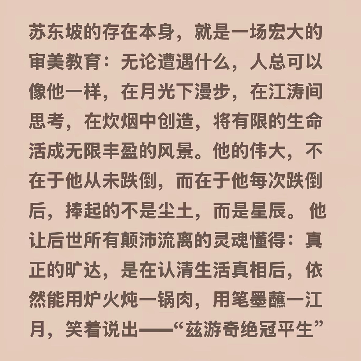 仕途通达需顺应时局，命途多舛或百代流芳。 