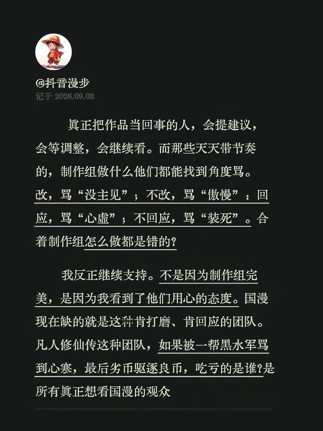 真正把作品当回事的人，会提建议，会等调整，会继续看。而那些天天带节奏的，制作组做