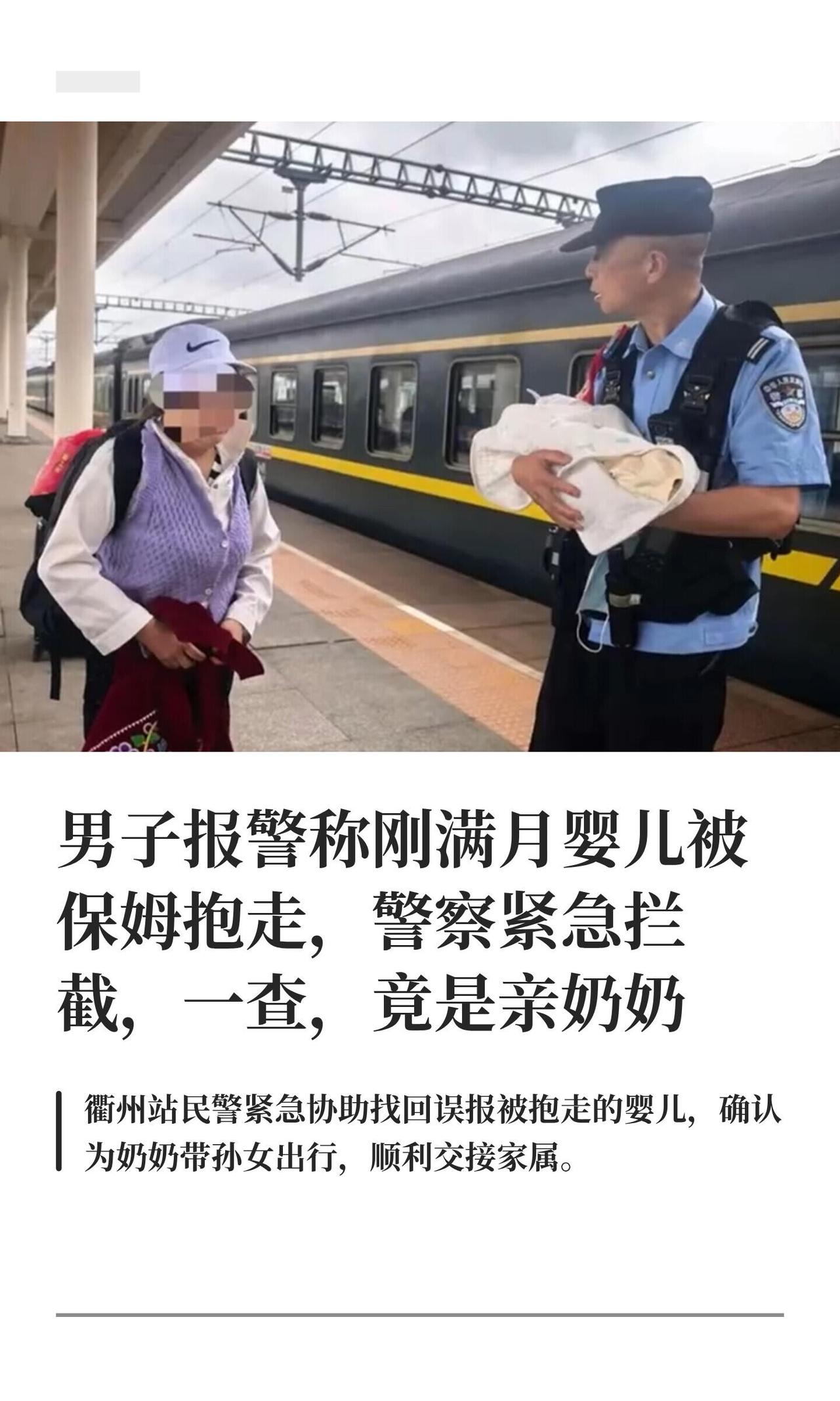 6月9号中午，衢州火车站上演了一出让人哭笑不得的"绑架案"。

事情是这样的：永