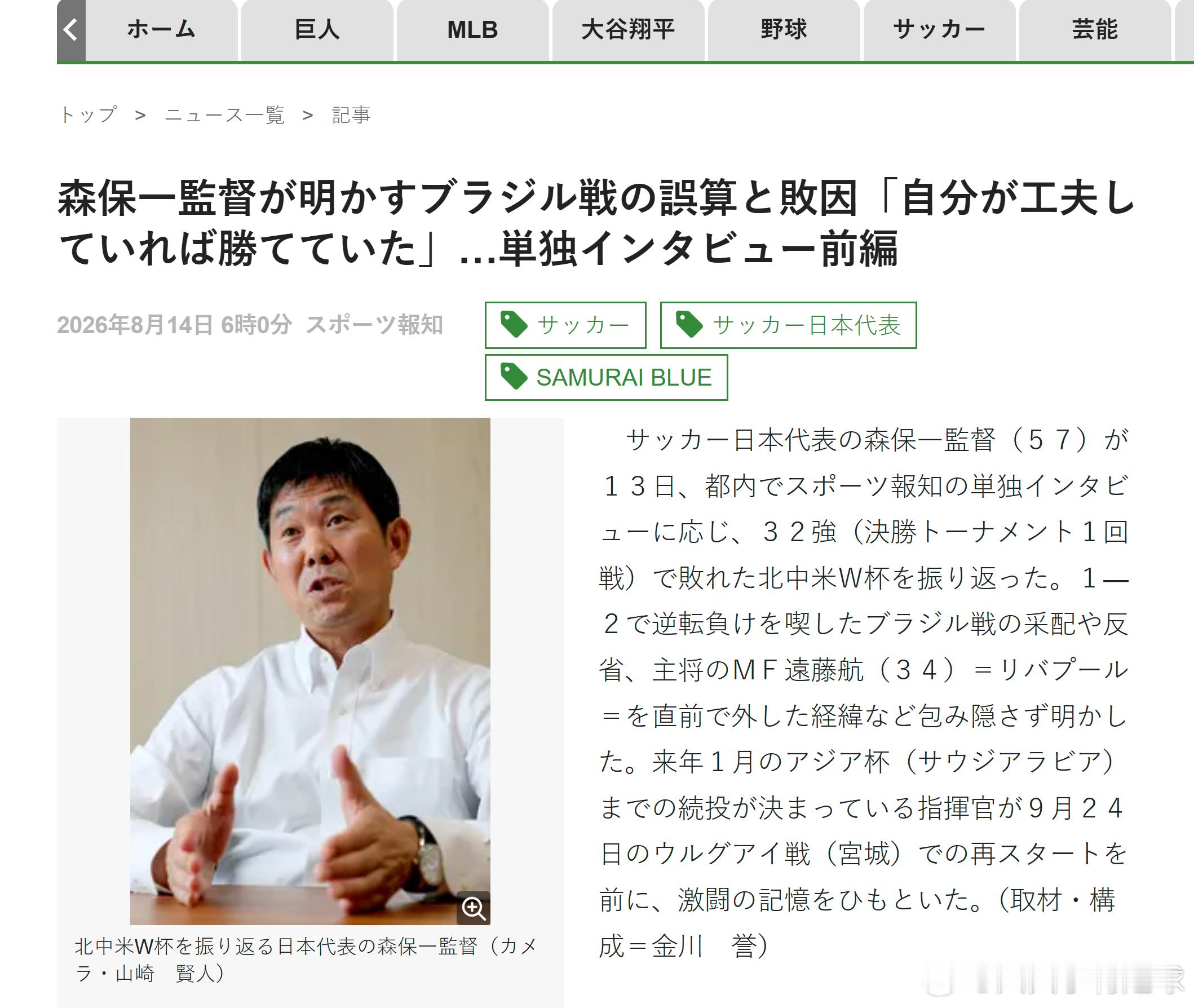 samurai blue日本代表 【森保一谈巴西队之战的误判与失利原因：“如果我
