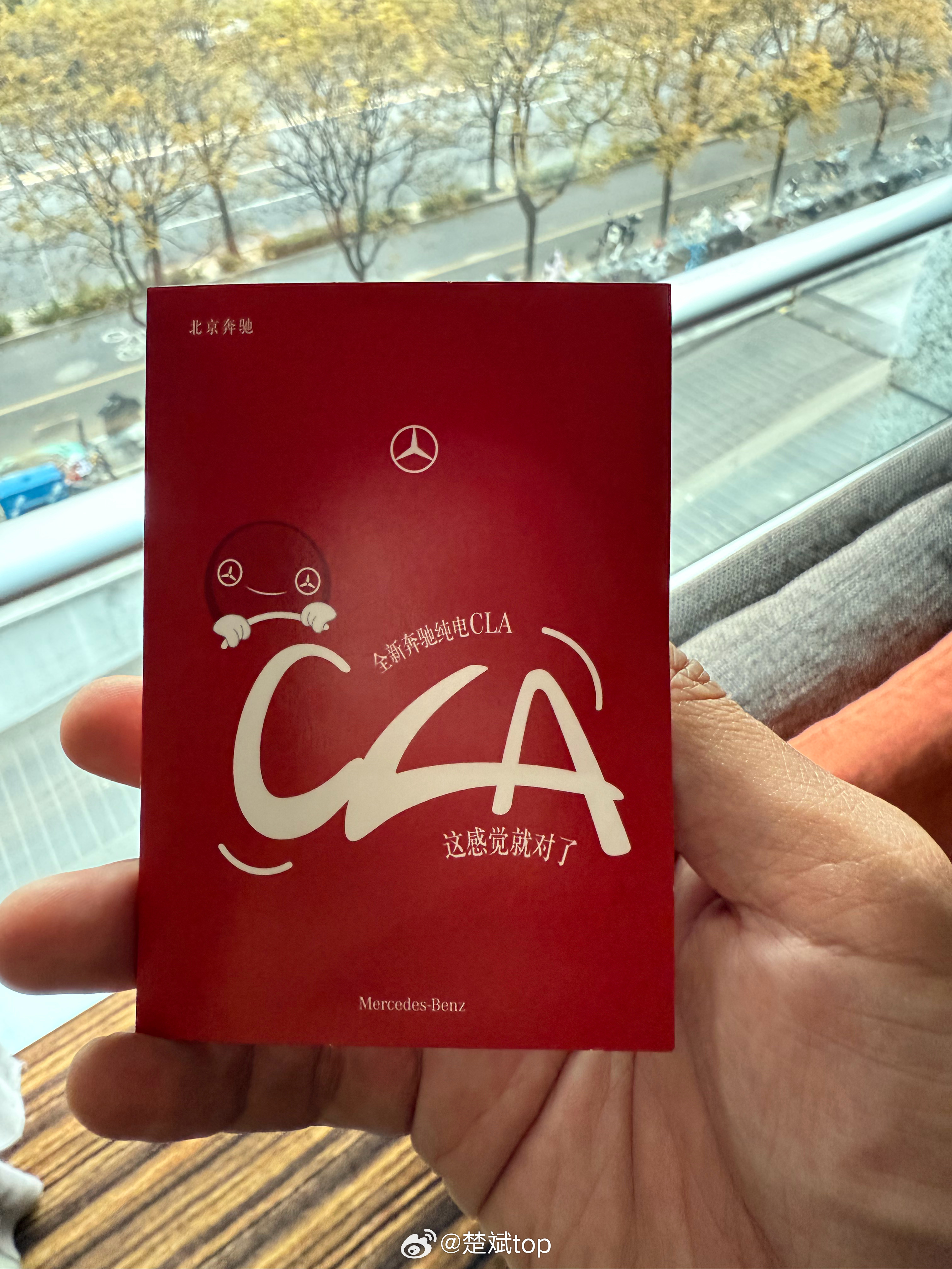 今天奔驰纯电CLA上市，等会我去看看，备不住还能看到大明星王楚钦，要个签名啥的！