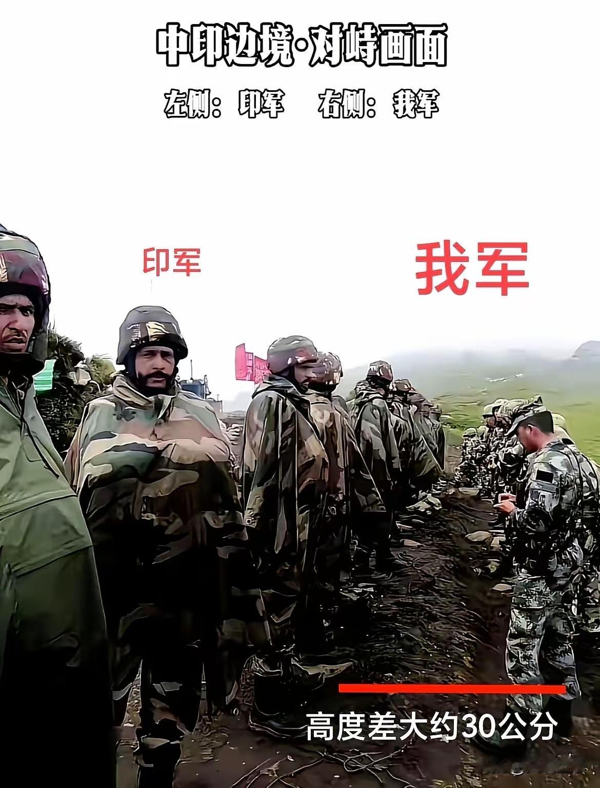 一张中印边境的对峙照片火了，画面里的印度士兵看着异常高大，好像明显超过了我军，结