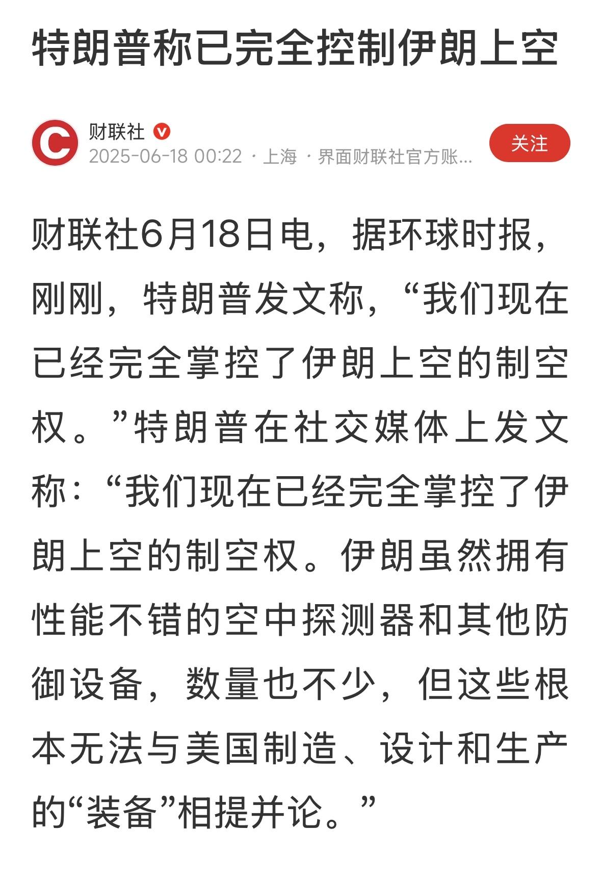 那意思就是说，伊朗没有反击的基本能力了，只有投降一条路了？
