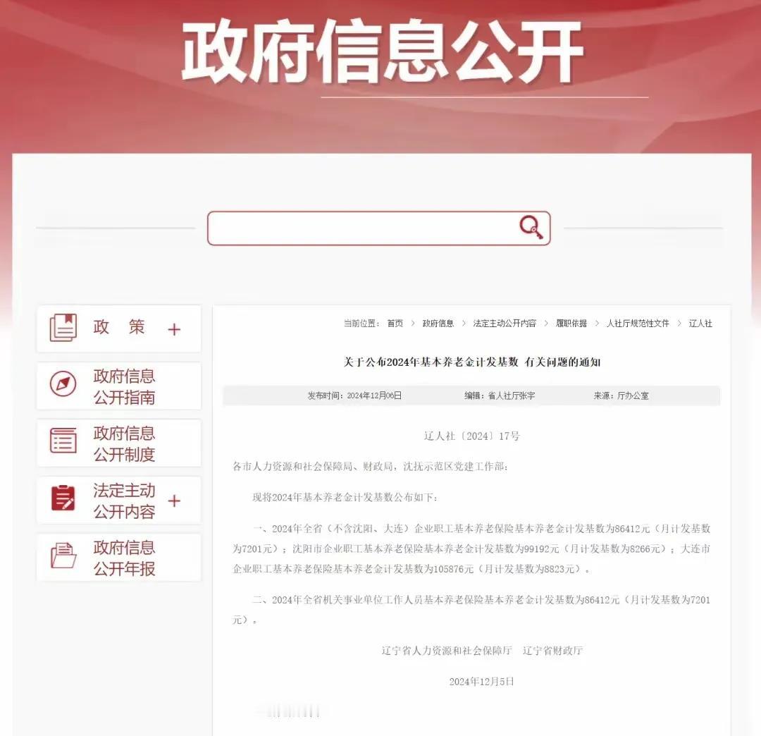 辽宁退休人员养老金2025年将迎来上涨，年底前部分人还有一个好消息，具体是什么呢