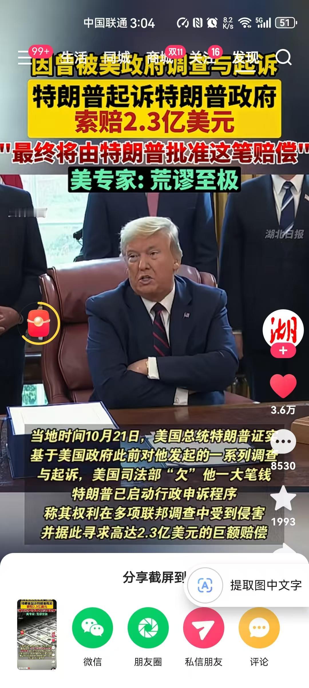 特朗普真的是太可爱了，万万没想到，竟然还能这么玩，这总统当的太随心所欲了吧。听说