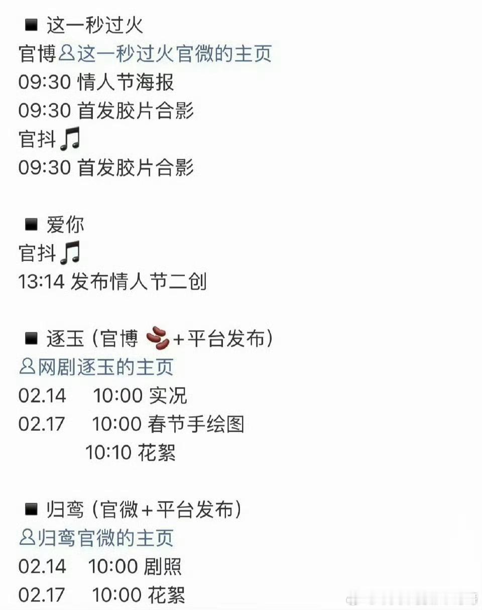 张凌赫明天情人节有四部剧有物料，《爱你》官微居然还在活跃中超长尾 