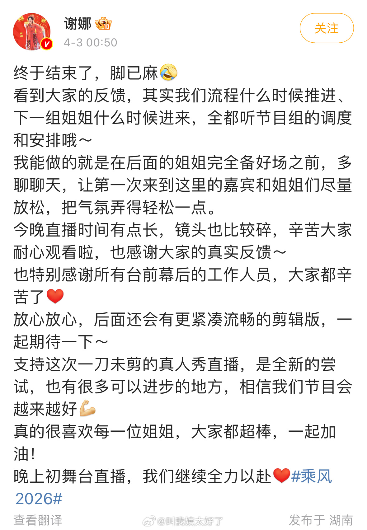《浪姐》因为节奏慢被网友吐槽，谢娜的主持和控场能力再度被质疑。谢娜发微博回应，流