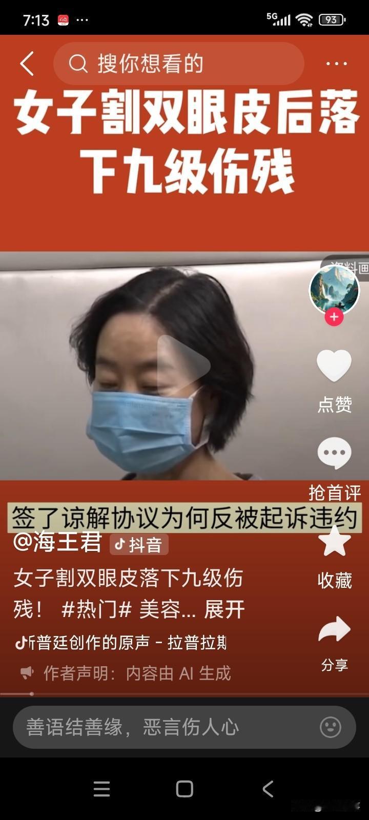 江苏苏州，一名女子前往整形医院割了双眼皮。术后，她的眼睛在晚上睡觉时无法闭合，这