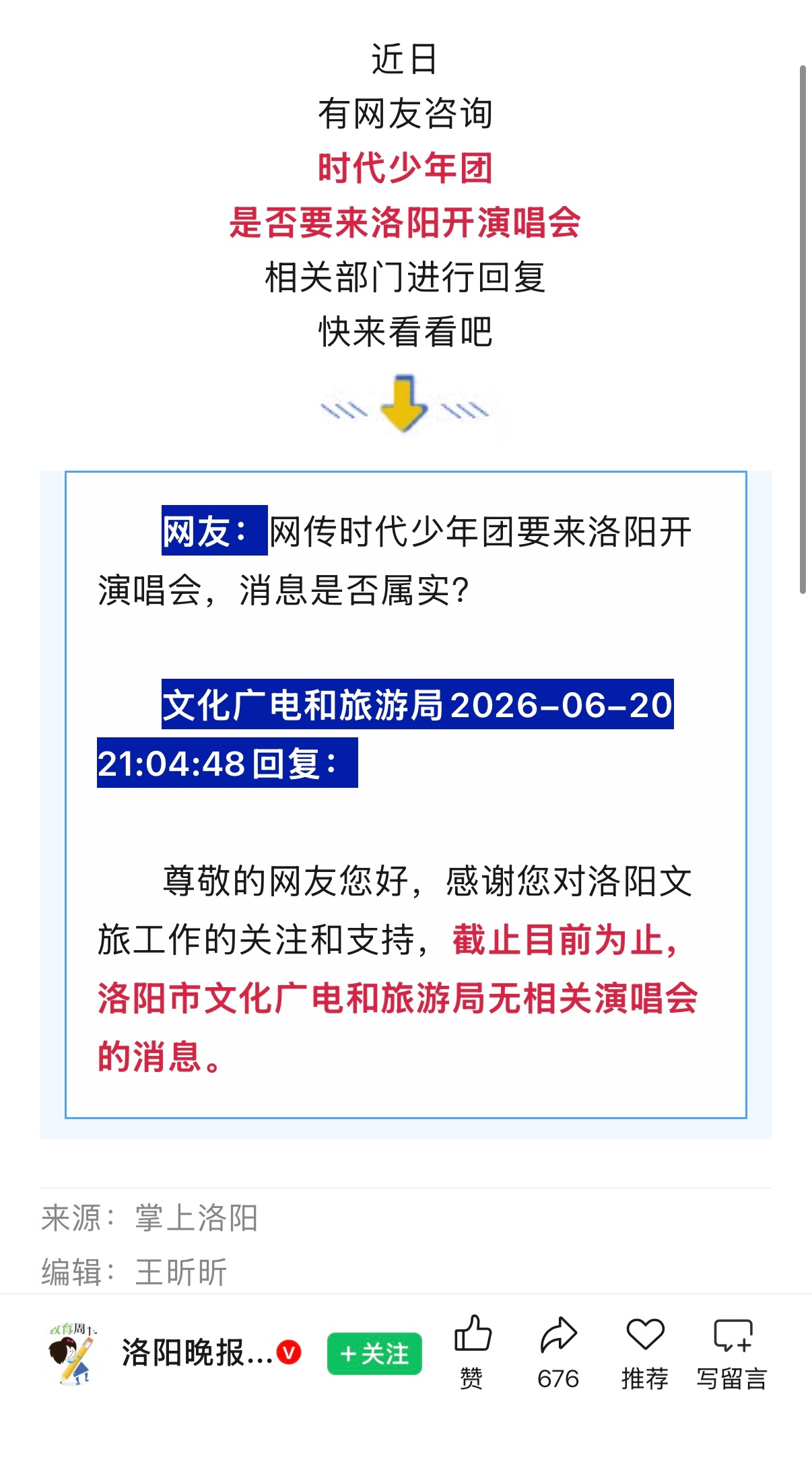 洛阳out了嘛…行 这个公众号一直这样子马扁人… 