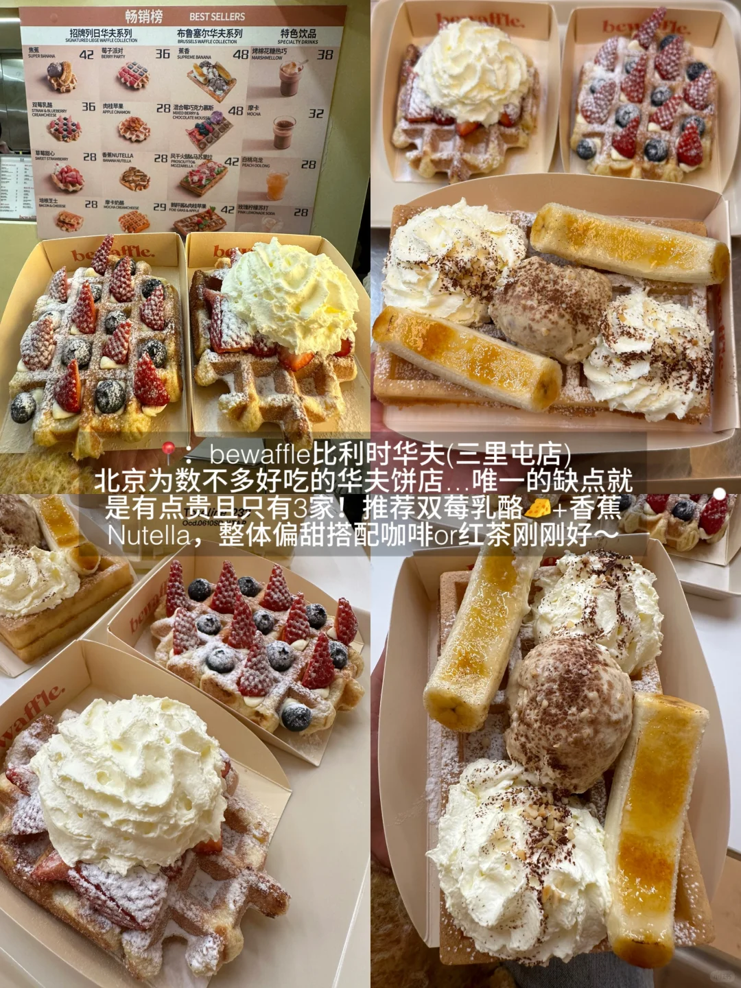 北京，个人觉得无法超越的15家🍮…（甜品合集）