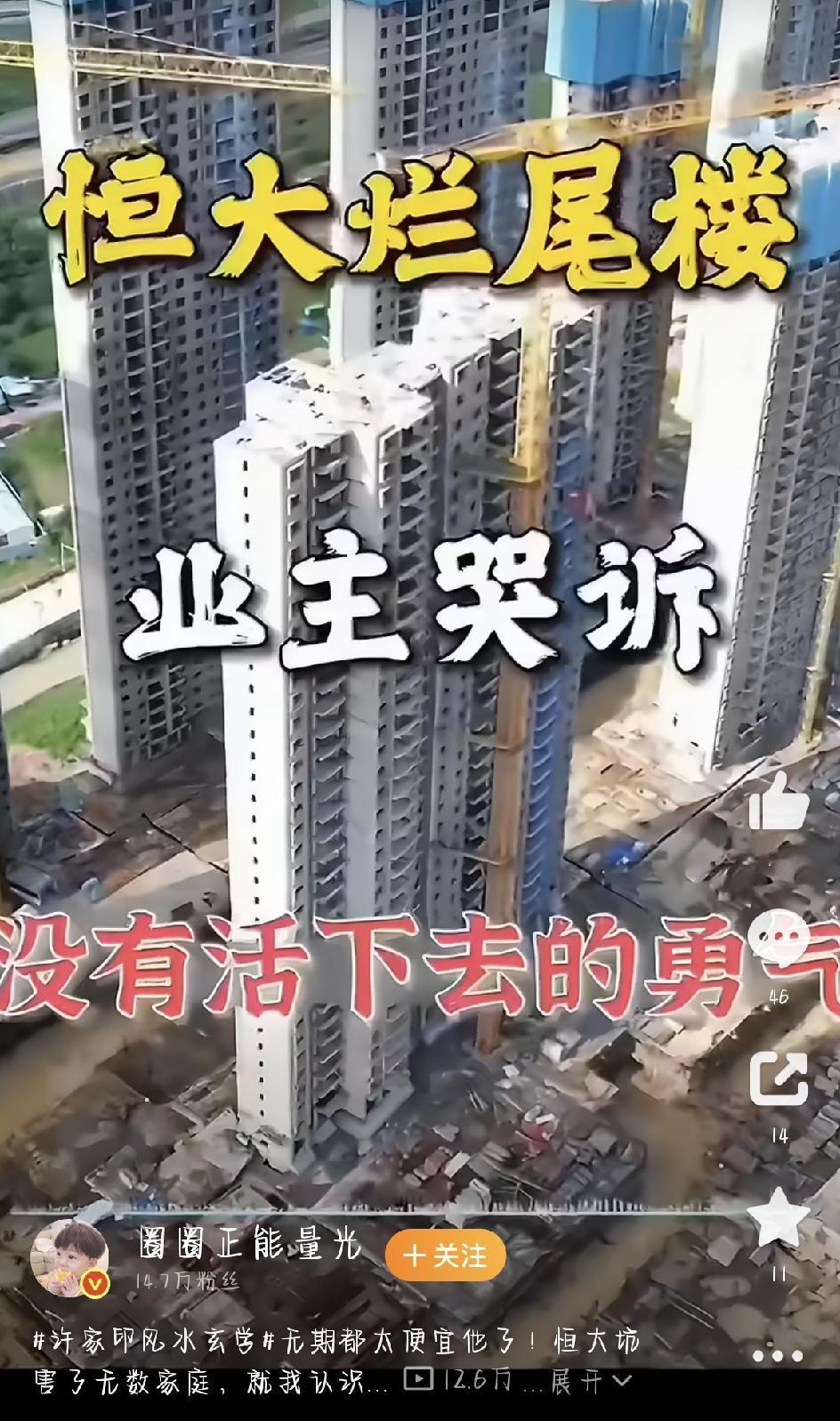 许家印一审被判无期徒刑的消息传开后，不少网友都说：判得再重，也填不平那些被烂尾楼