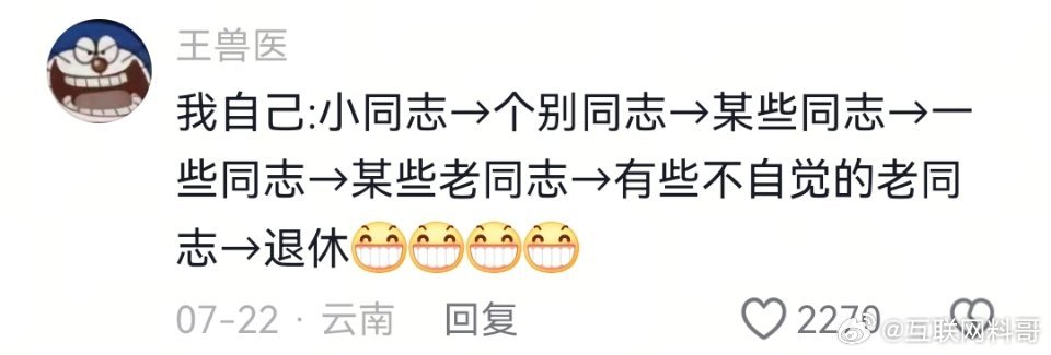 体制内某些人的真实写照。 ​​​