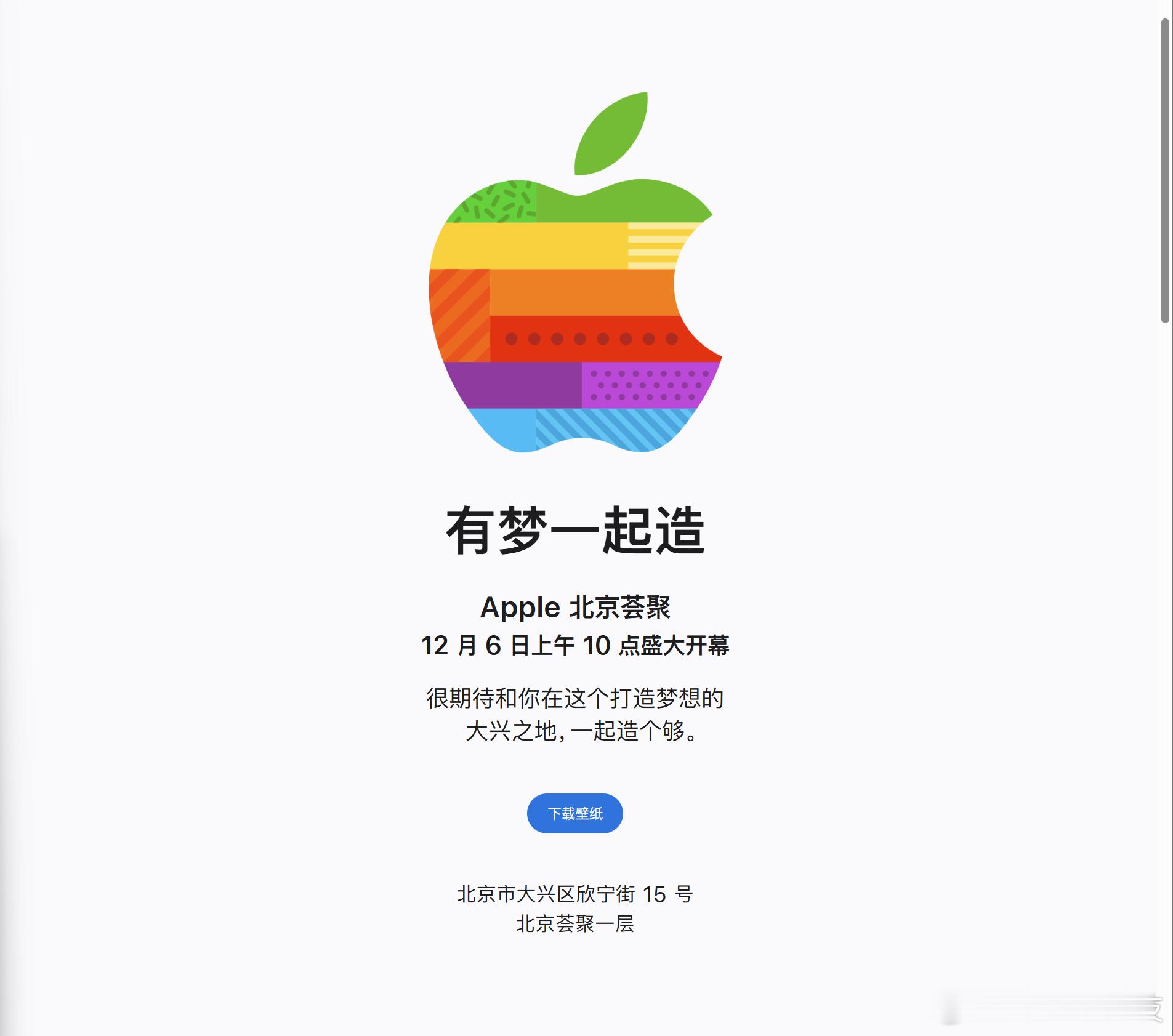 苹果在今日上午正式官宣了北京的第六家零售店北京荟聚Apple Store将于12