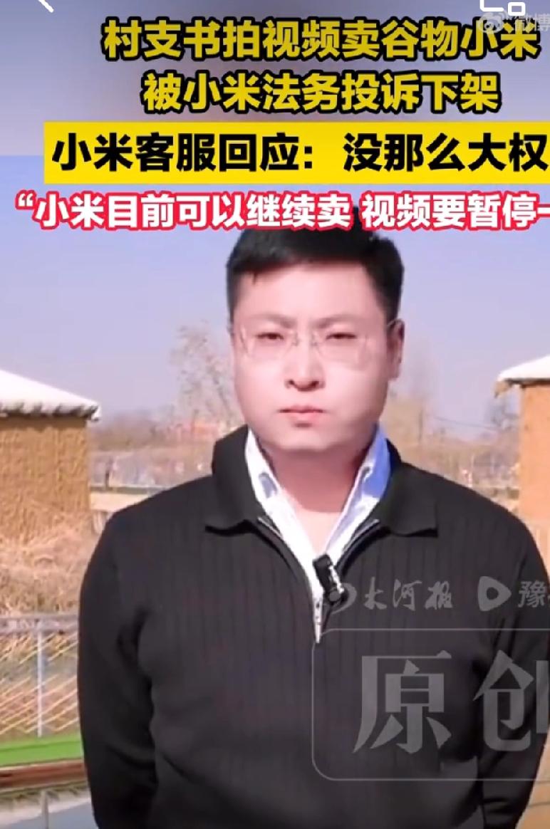 在这个信息爆炸、商业与生活交织的时代，一个普通的村支书竟然因为卖小米而成为舆论焦