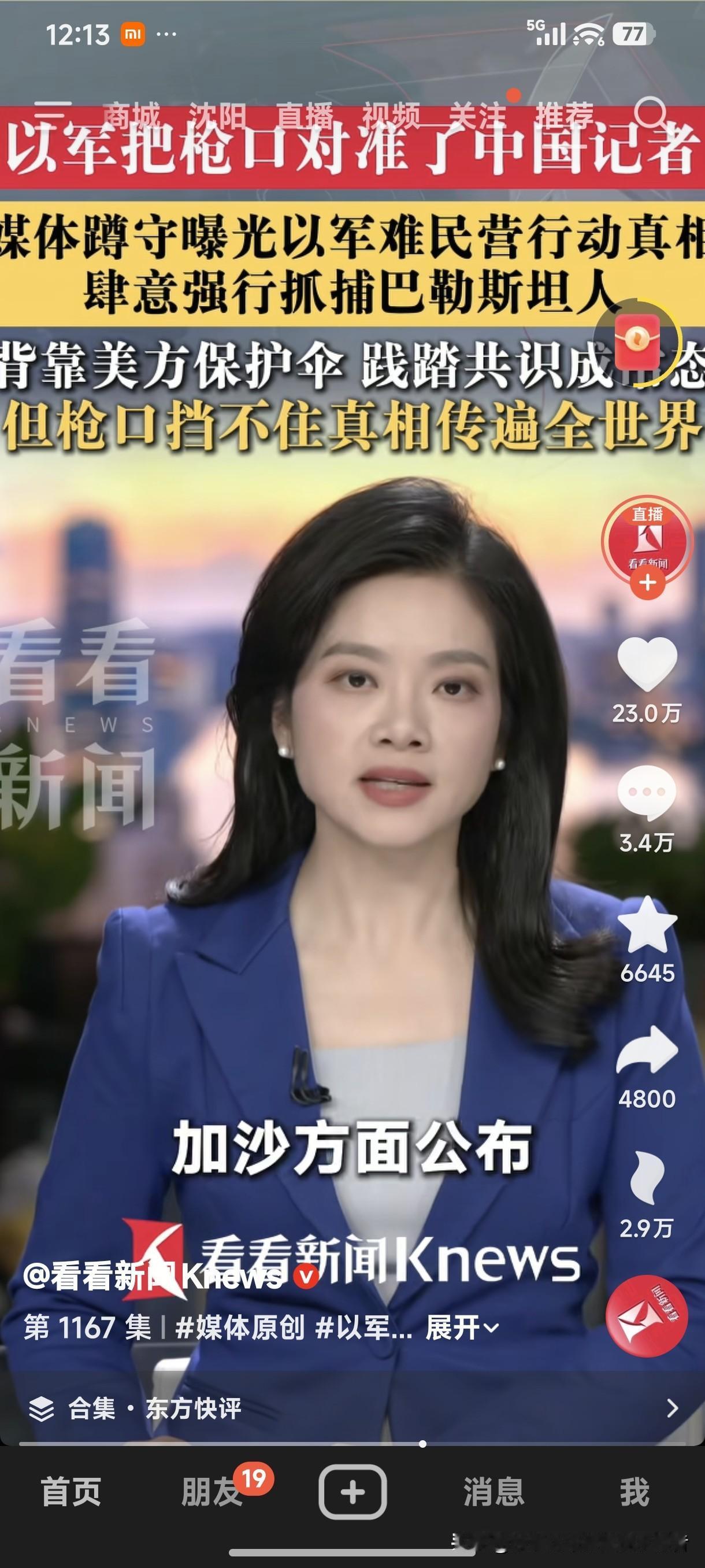 这几天，一个以色列军人用枪对准中国记者的事情引发热议。
其实，这种事情对于如今的