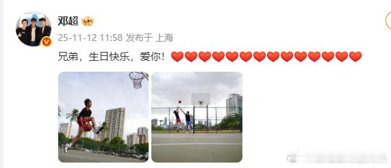 邓超等等兄弟式父子情，邓超晒投篮照为等等庆生：“兄弟，生日快乐，爱你！”等等大长