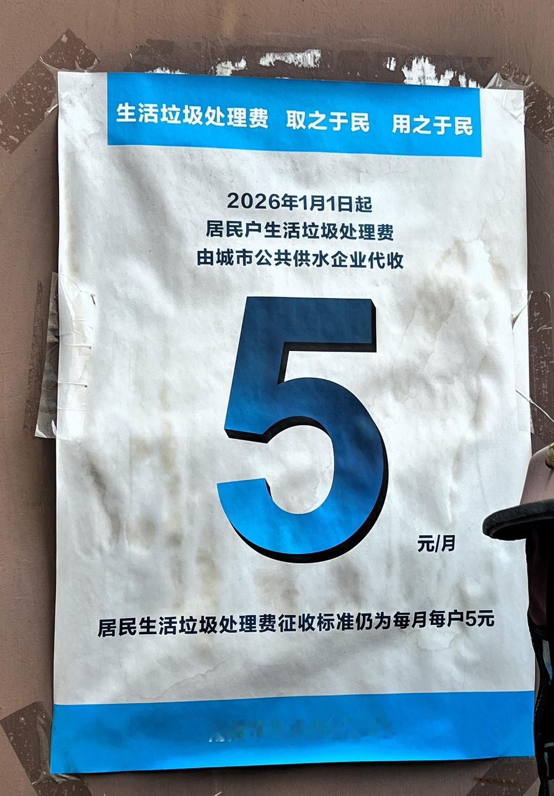 这张小区垃圾缴费海报贴了大半年我才留意到。
怪不得今年年后物业不再收垃圾费了，我