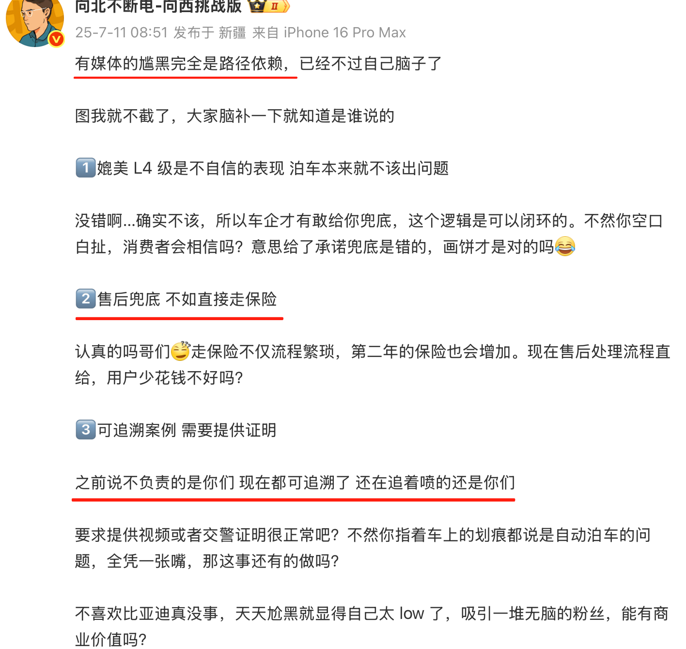 看到向北的帖子里在说某一个群体各种找补的事儿，虽然没明说是谁，但评论区给了相当精