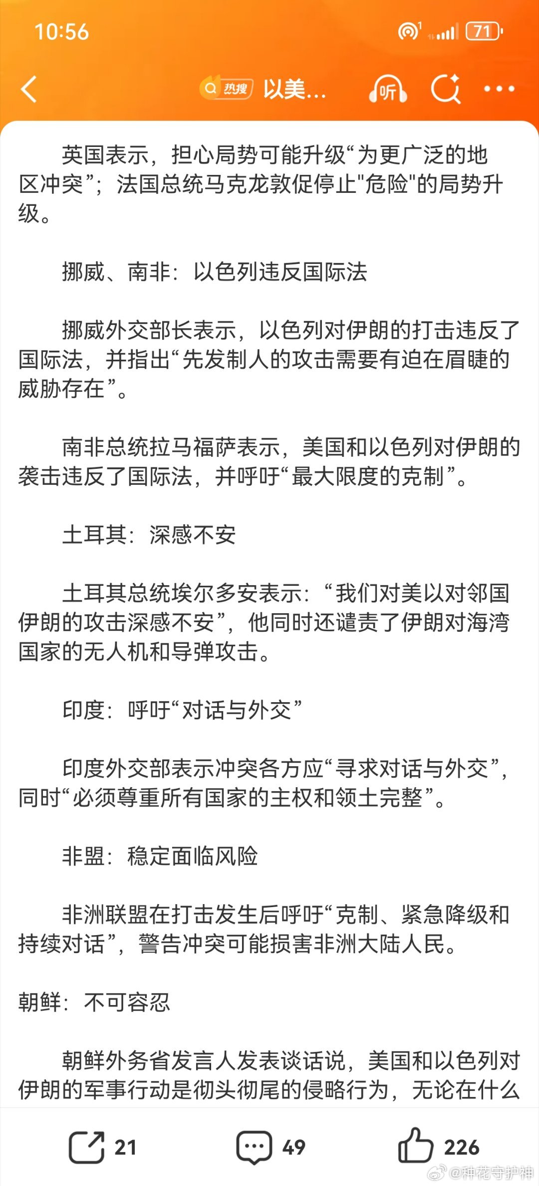 多国就美以袭击伊朗表态只有，中国，俄罗斯，朝鲜，挪威，南非，有立场！ 