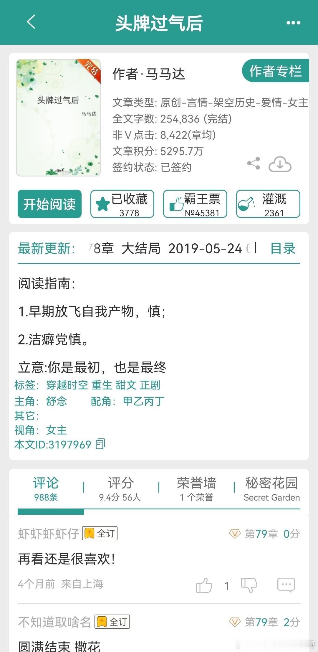 《头牌过气后》作者：马马达看完了，跟上本同一个类型，虐男主，但没上本那么虐，武侠