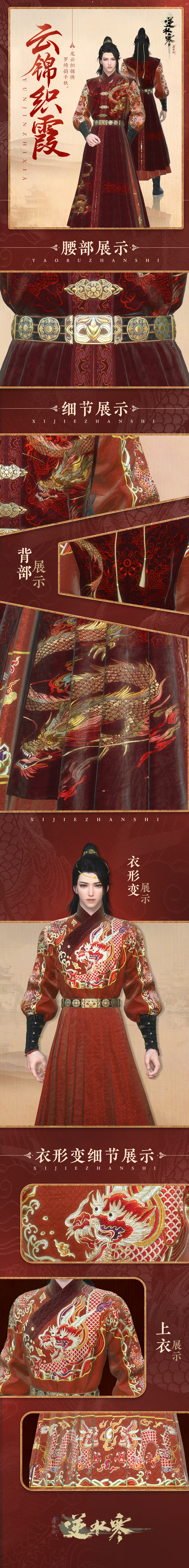 我都不敢想象我买了6元的逆水寒#云锦织霞#，我会是多么开朗快乐的一个人 ​​​