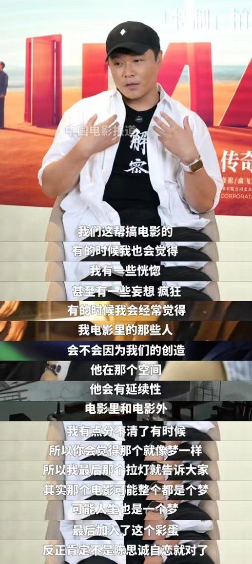 #陈思诚 不是自恋全是callback# 质疑声中，陈思诚在《解密》首映表明，出
