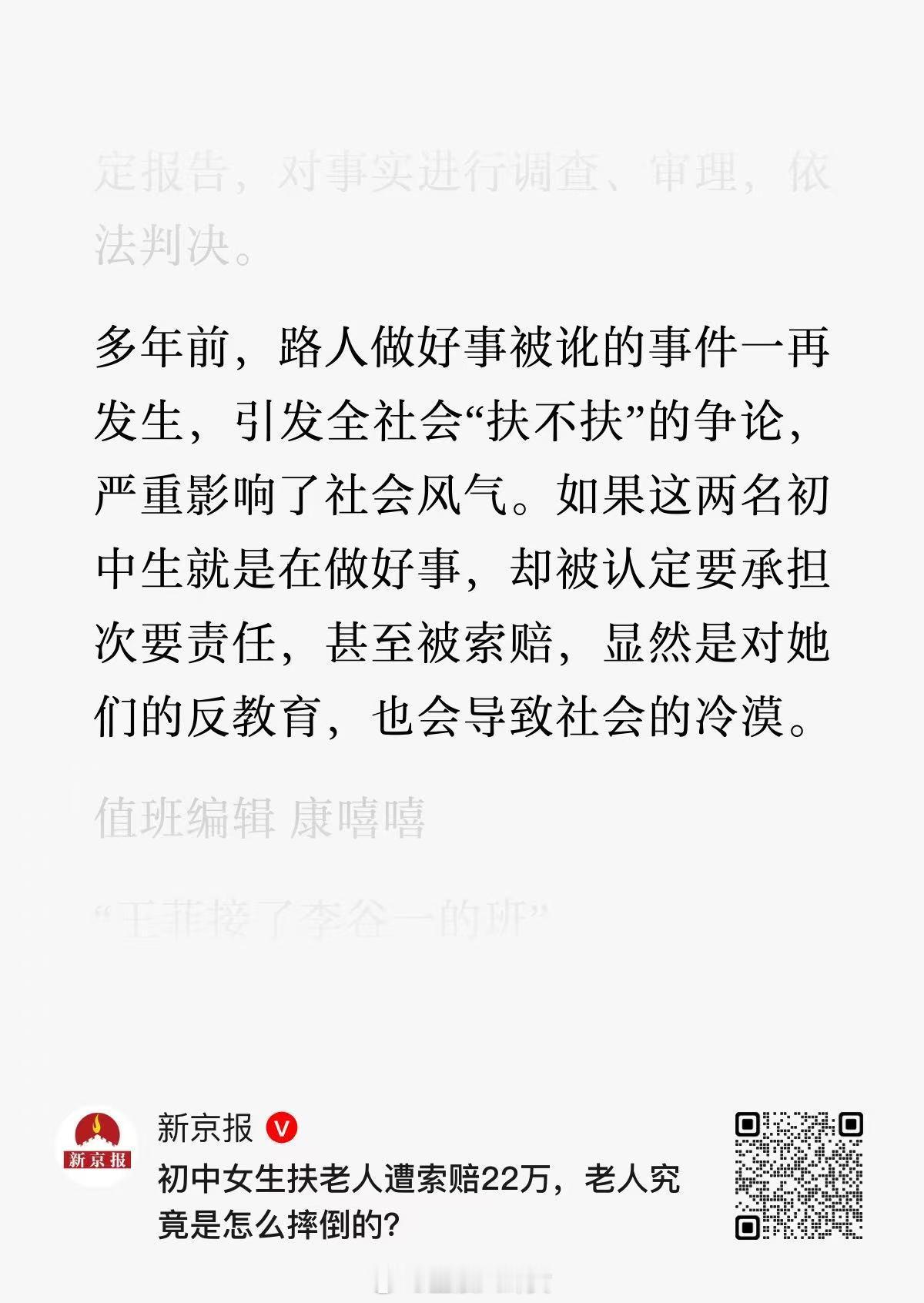 初中生扶摔倒女子遭索赔22万将开庭新京报：如果这两名初中生就是在做好事，却被认定