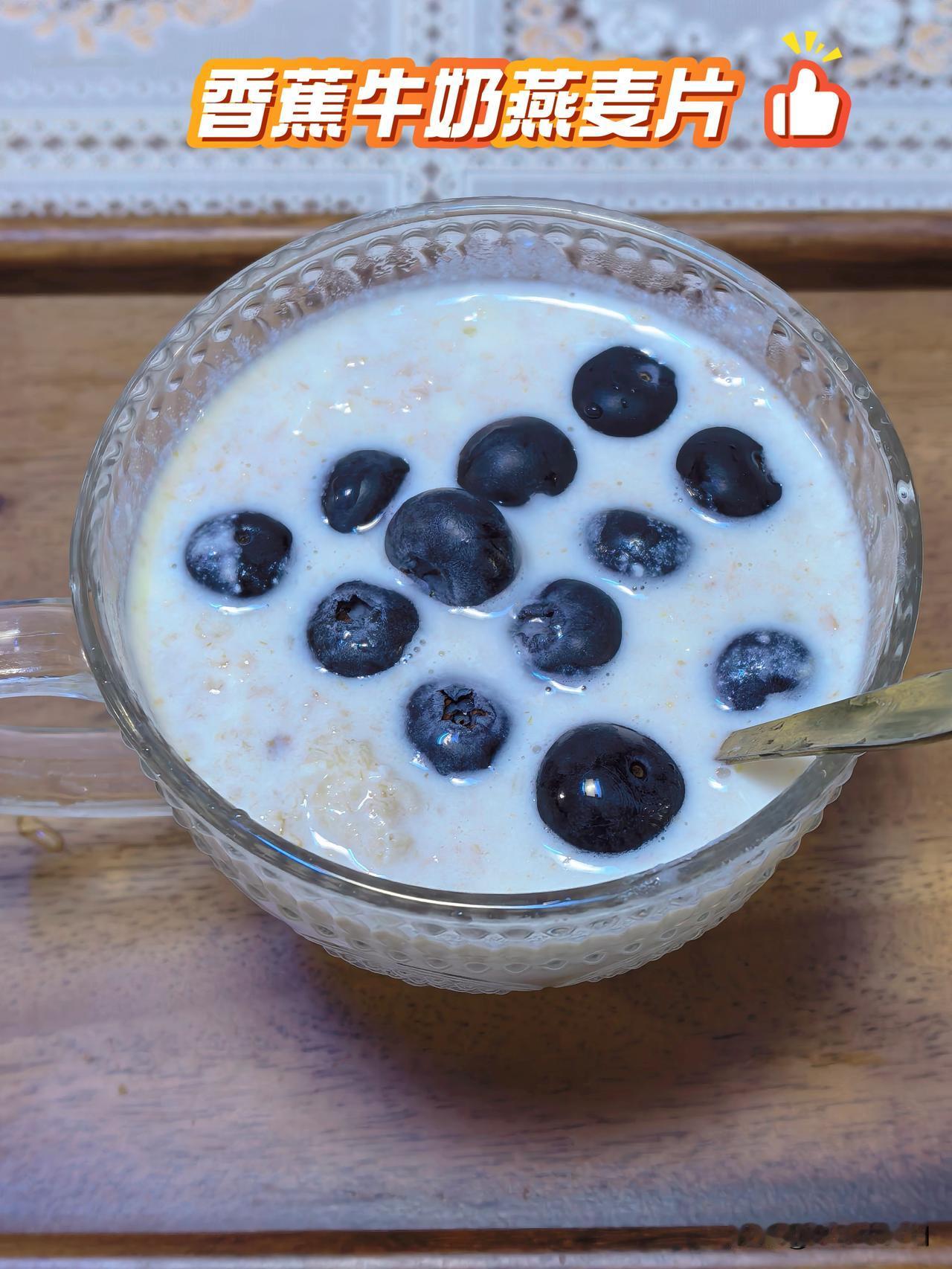 简单的晚饭～
香蕉牛奶燕麦片
晚上下雨想不到环湖了[大笑]