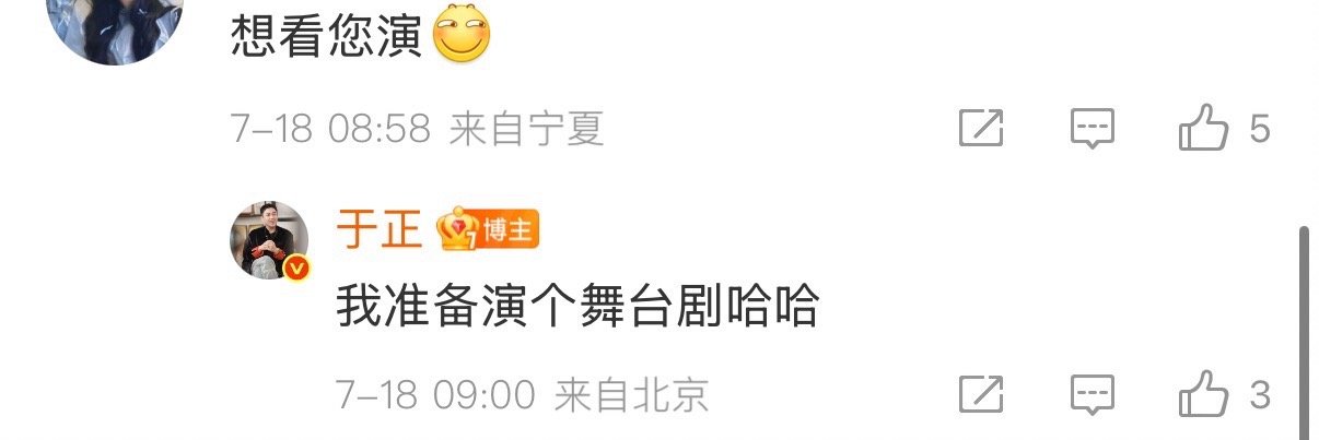 于正说准备演个舞台剧于正准备演舞台剧于正说准备演个舞台剧，好的，[打call][
