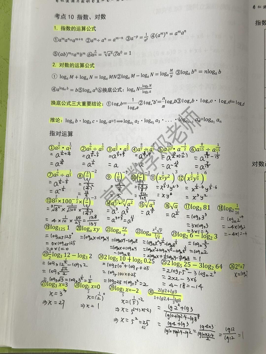我见过最全的指对运算题型总结