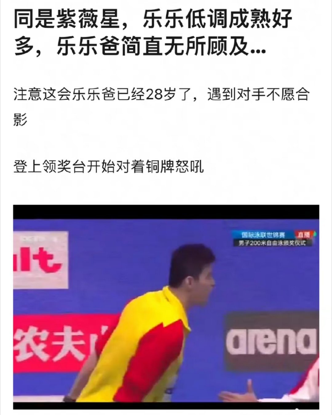 #对比孙杨乐乐还是太稳重了# 对比孙杨乐乐还是太稳重了#奥运打call气氛组# 