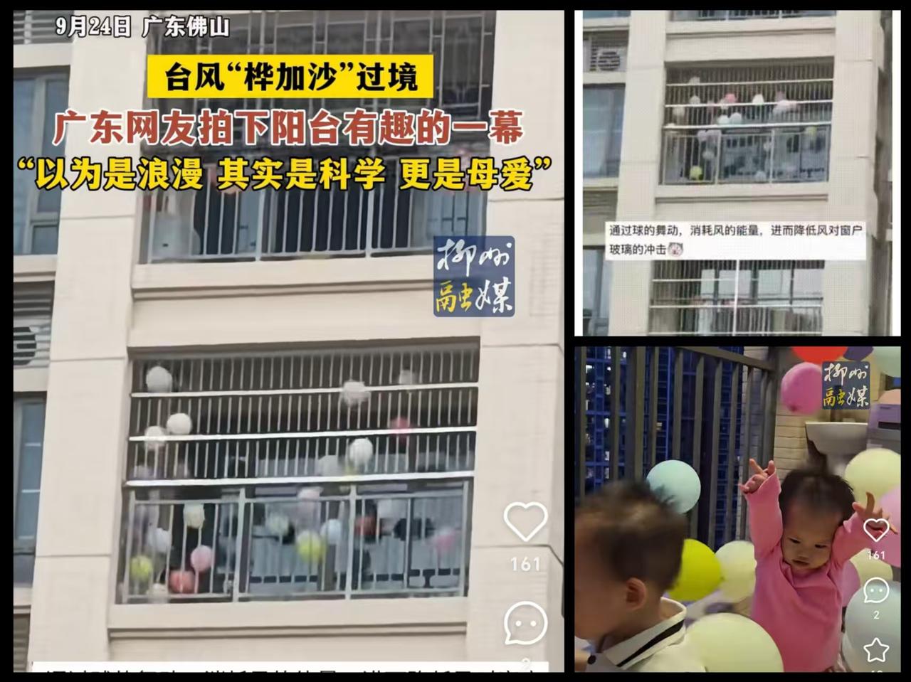 “太有头脑了！”广东佛山，男子为了应对台风桦加沙，竟然一次性打了10多个气球，将