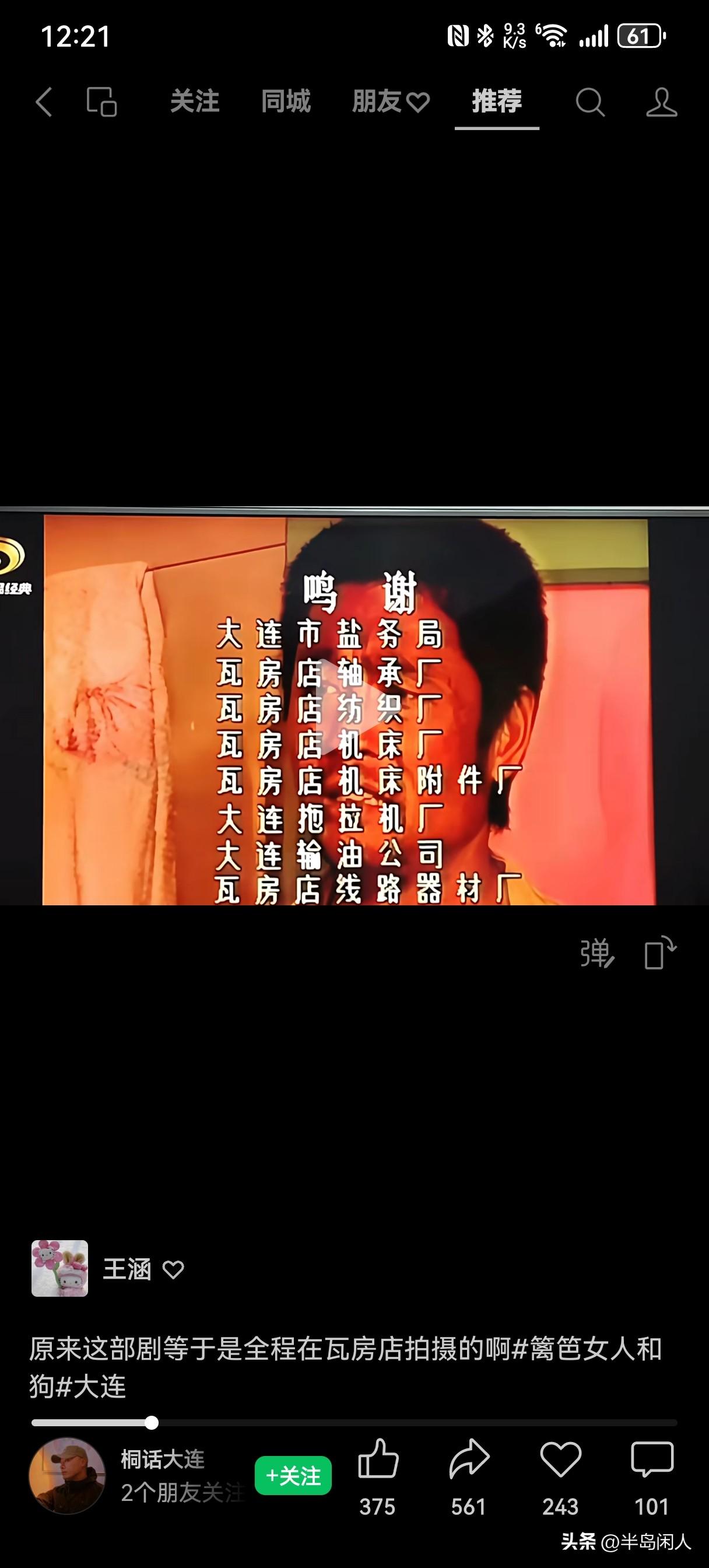 当年的篱笆女人和狗
在满屏都是港台剧的年代
也是一股清流
瓦房店当年是多么强大啊