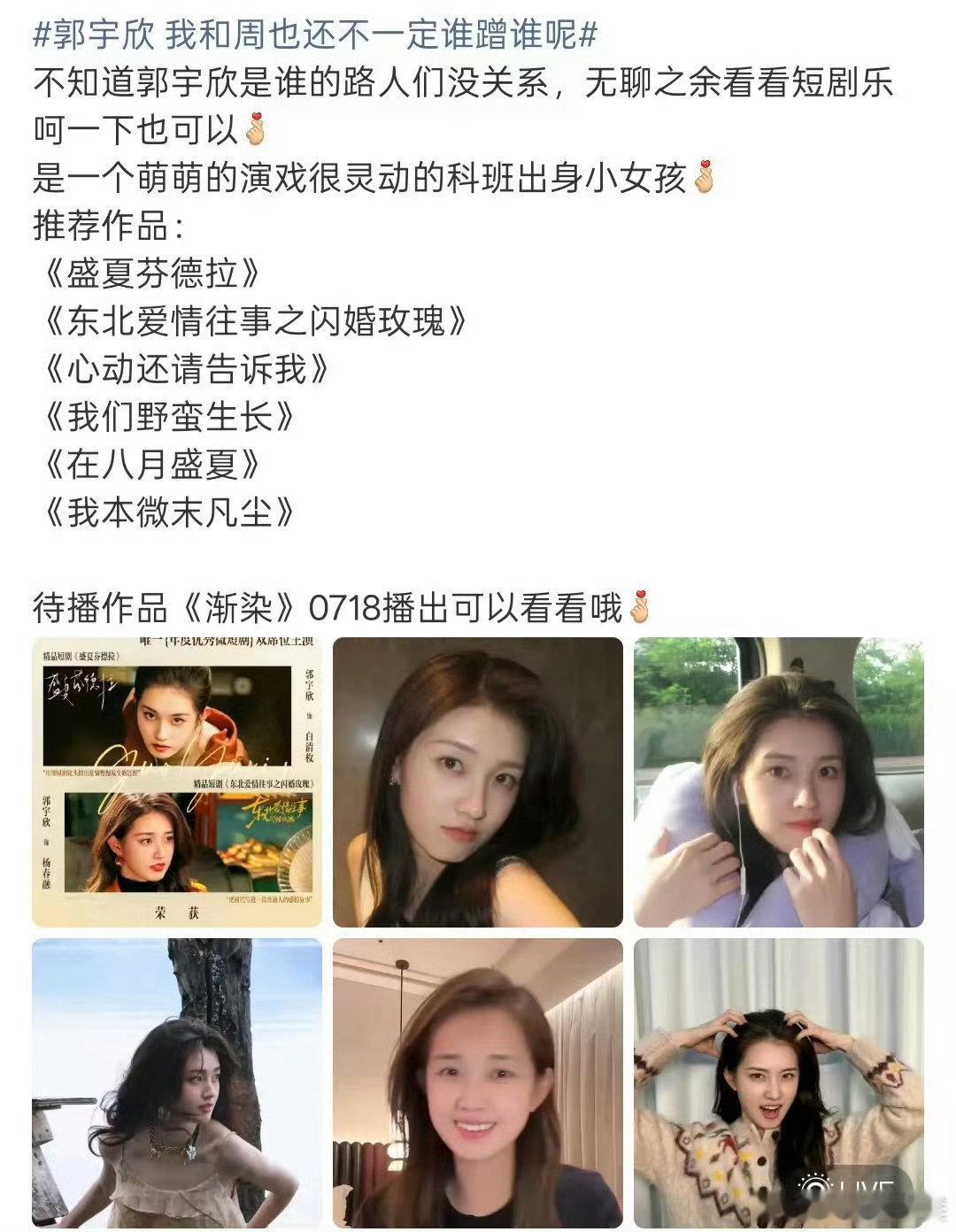 郭宇欣的资源郭宇欣资源平台主推的短剧常有她，长剧项目也有合作，档期一直很饱满 