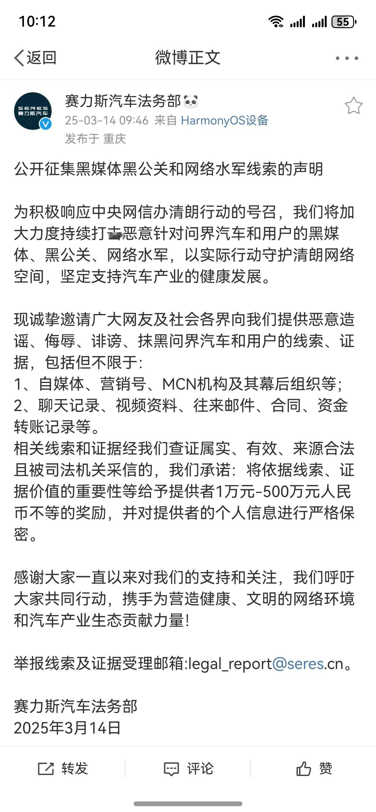 赛力斯汽车法务部公开征集线索了！奖金从1万到500万，有没有有线索的可以投稿啦！