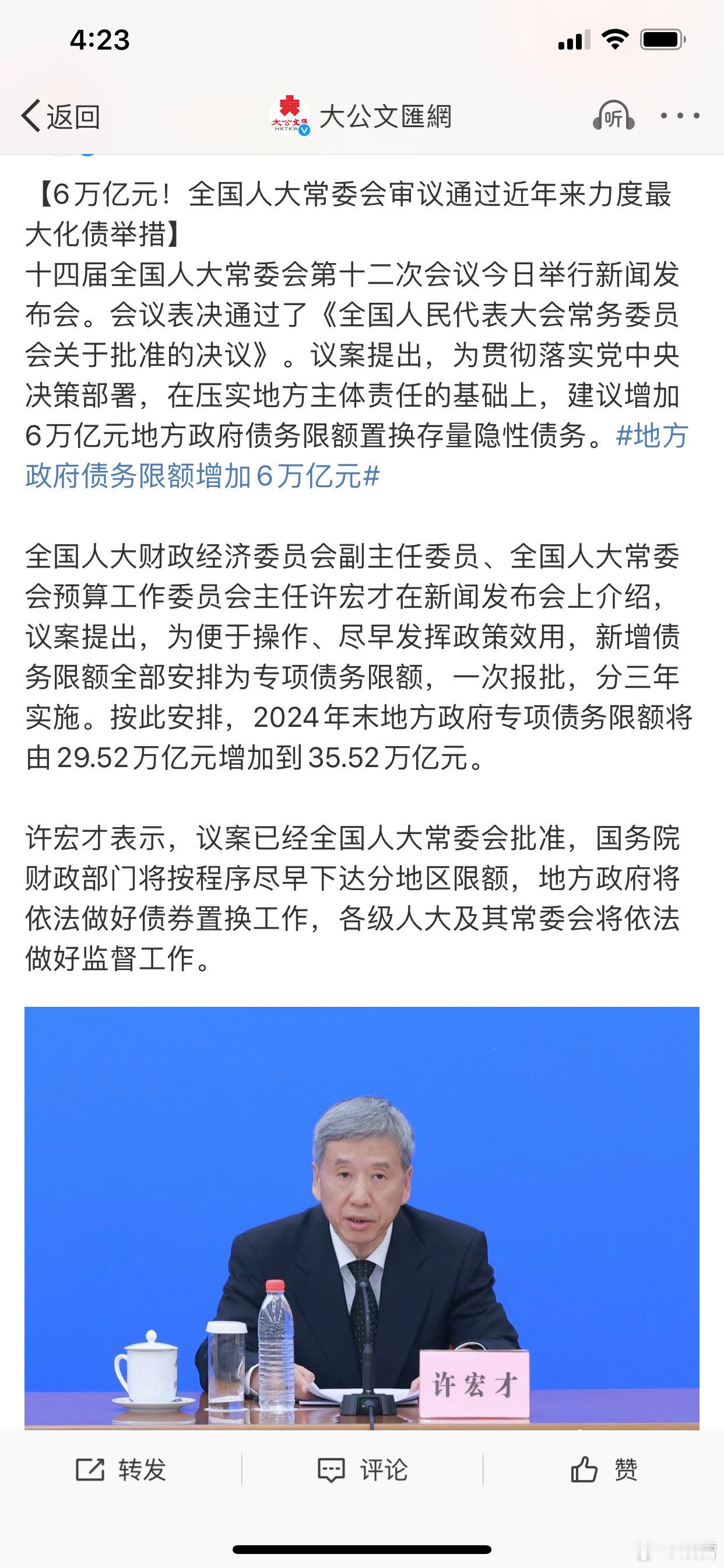 #直接安排10万亿元化债# 大公文汇网记者马静现场直击：4万亿+6万亿=10万亿