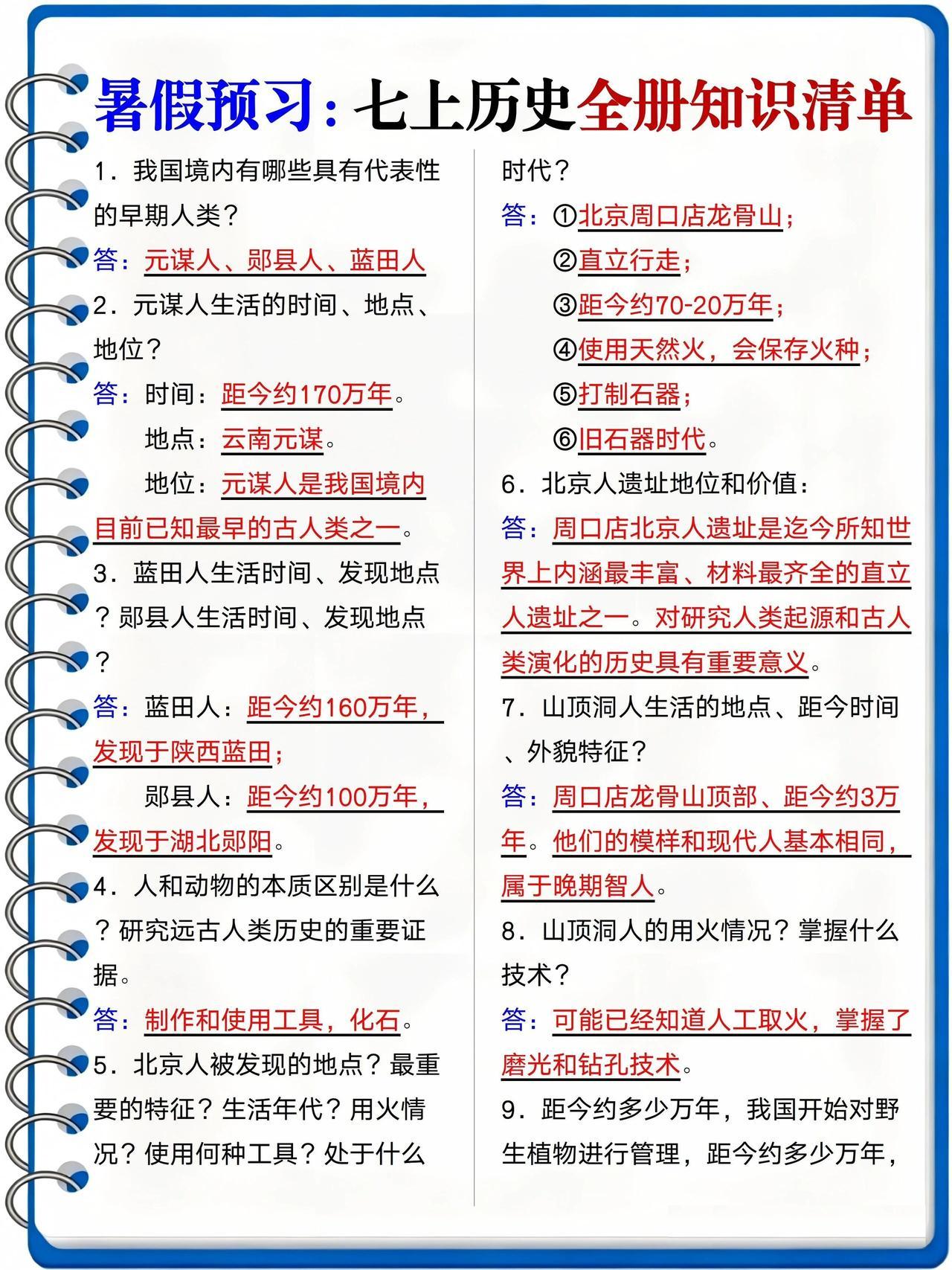 班主任坦言：七年级上册小四门核心知识点背诵清单，是孩子在暑假预习的好帮手，抓紧时