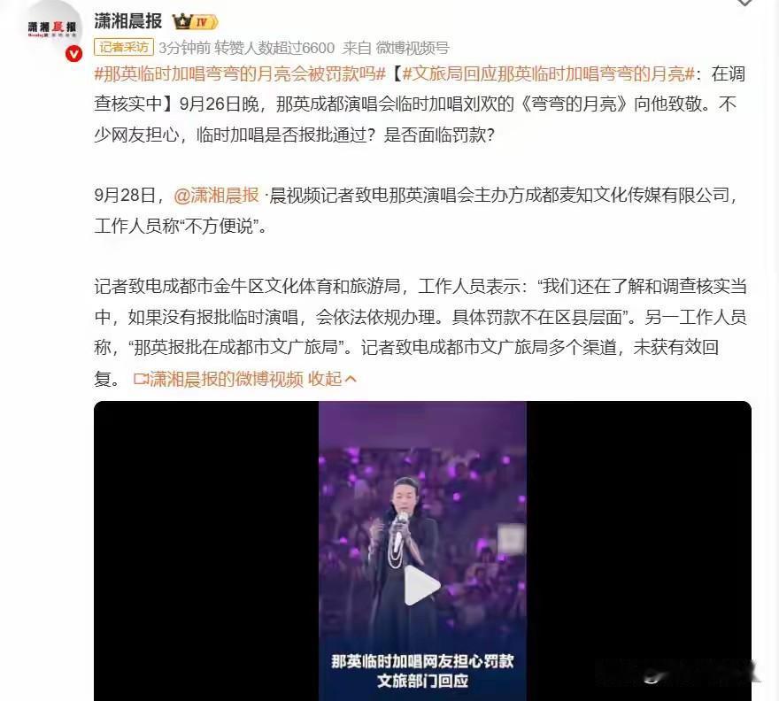 那英现场临时加唱曲目，文旅局已介入调查核实
 
一场户外演出的收尾环节，那英临时