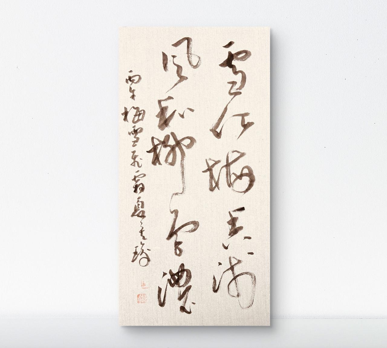 雪消梅残 风暖柳新 这行草书里藏着整个早春
请你也来对个下联？若对得好，我帮你用