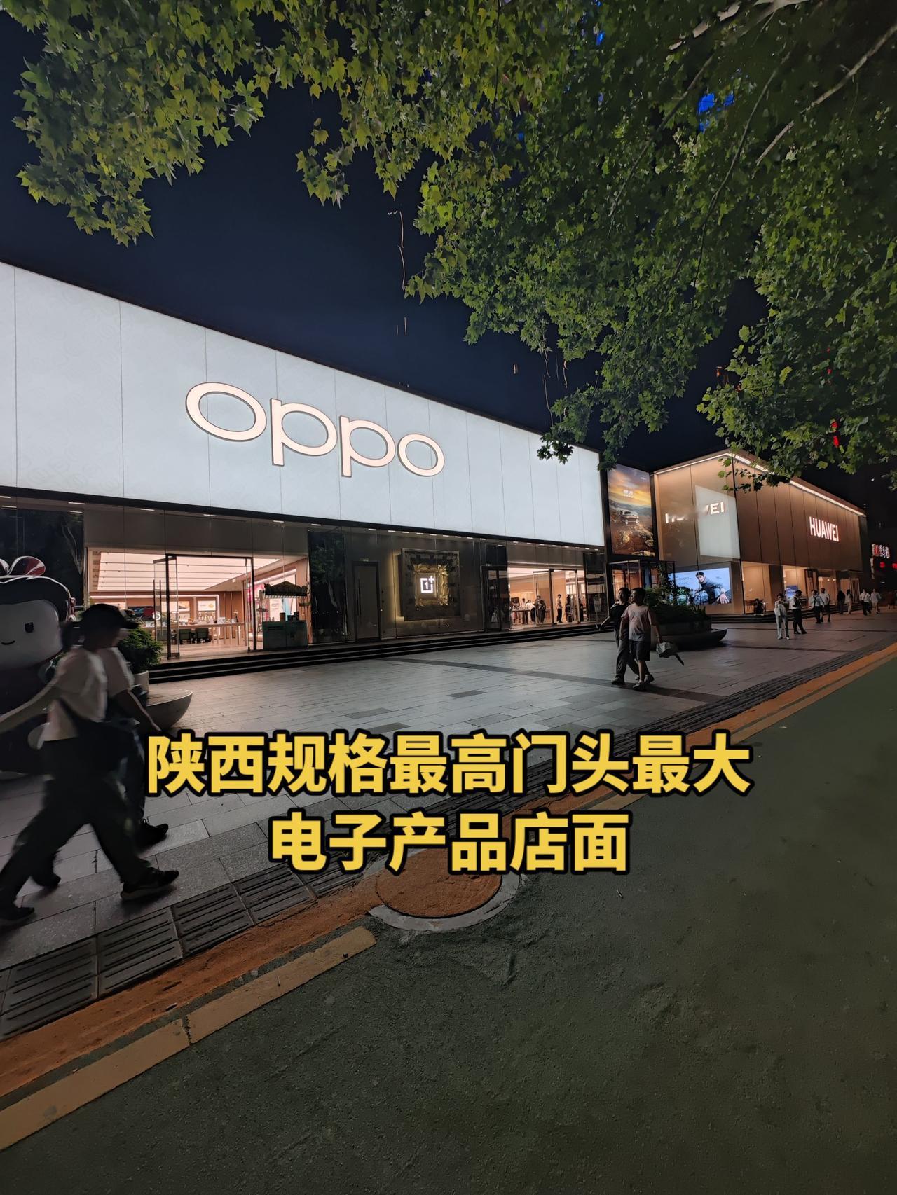 陕西电子产品规格最高门头最大的店面OPPO旗舰店